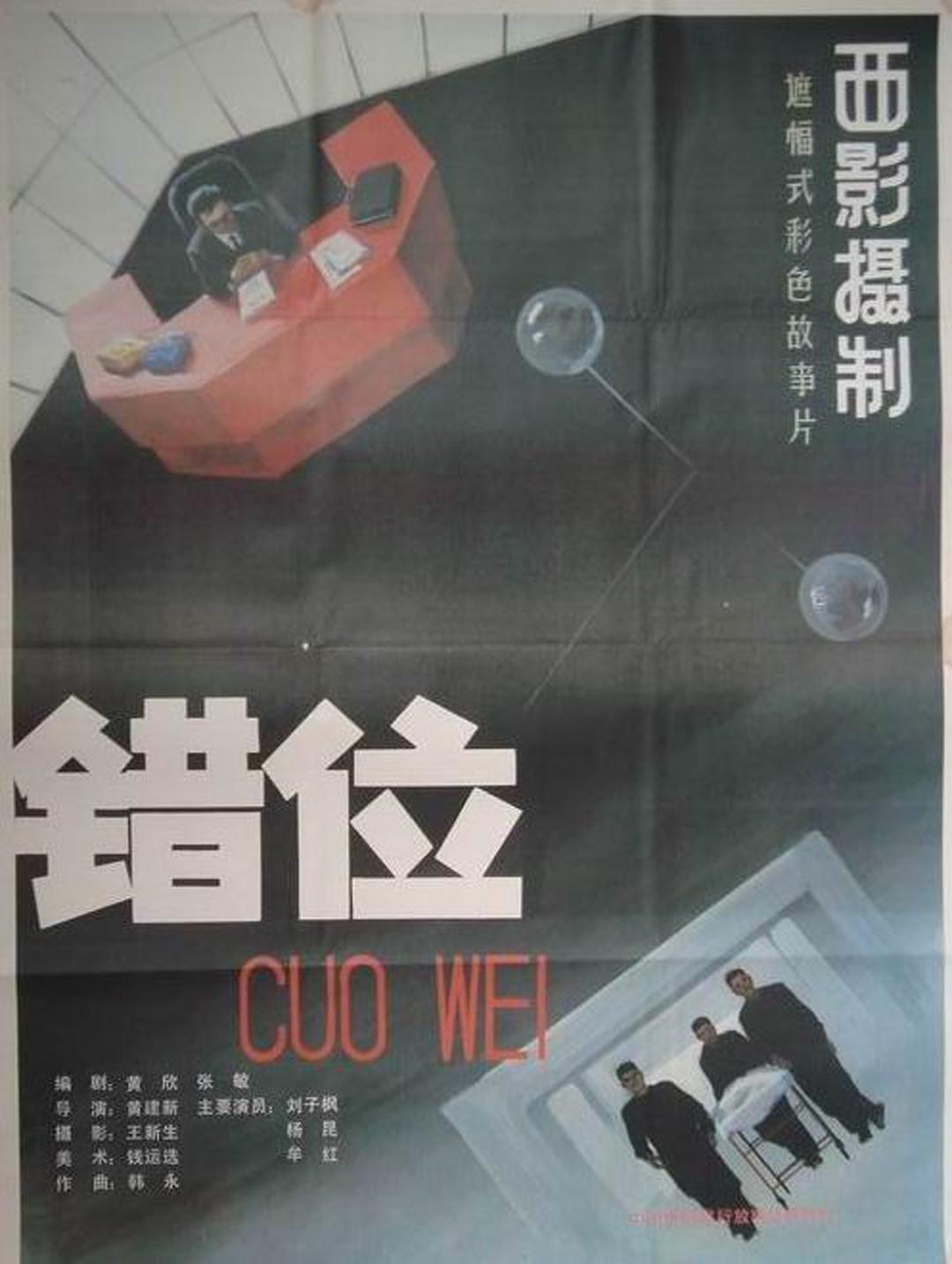 Cuo wei (1986)