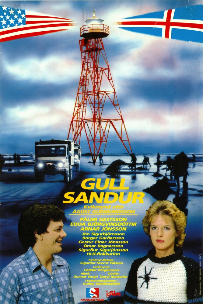 Золотой песок (1984)