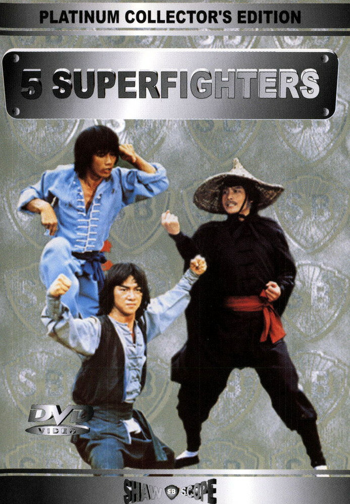 5 супербойцов (1983)