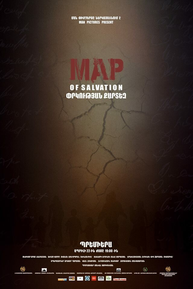 Карта спасения (2015)