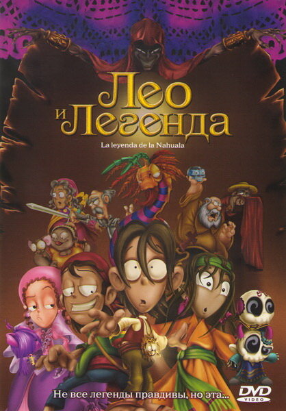 Лео и легенда (2007)