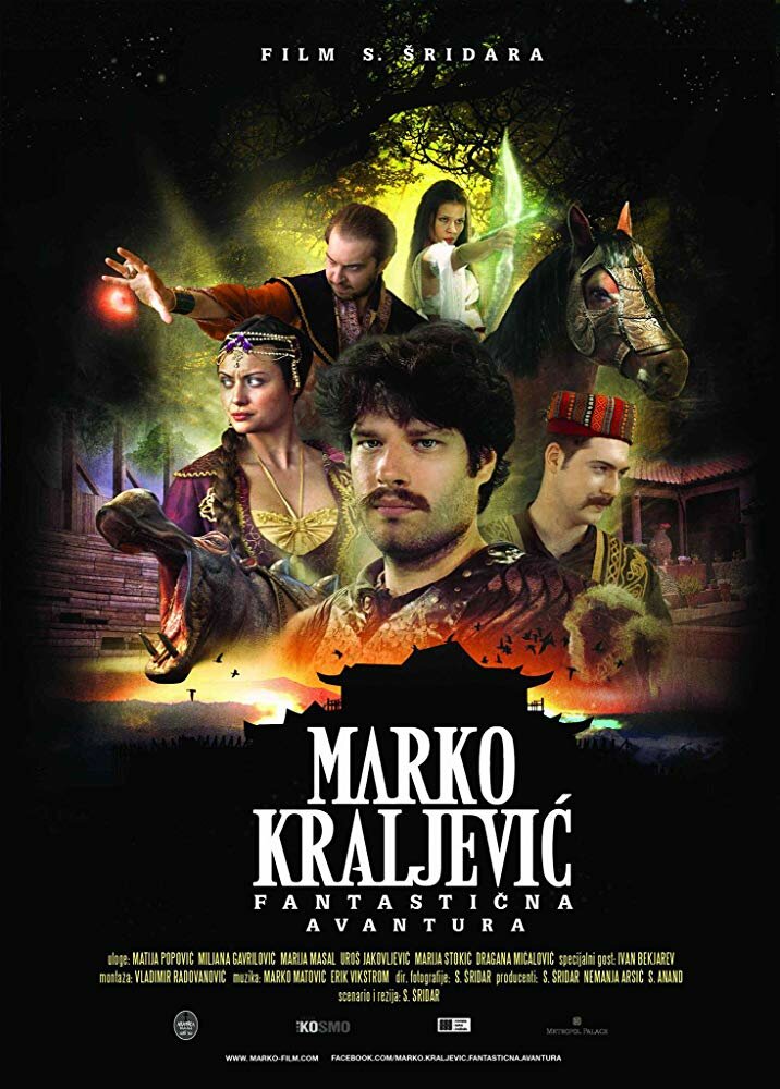Marko Kraljevic: Fantasticna avantura (2015)