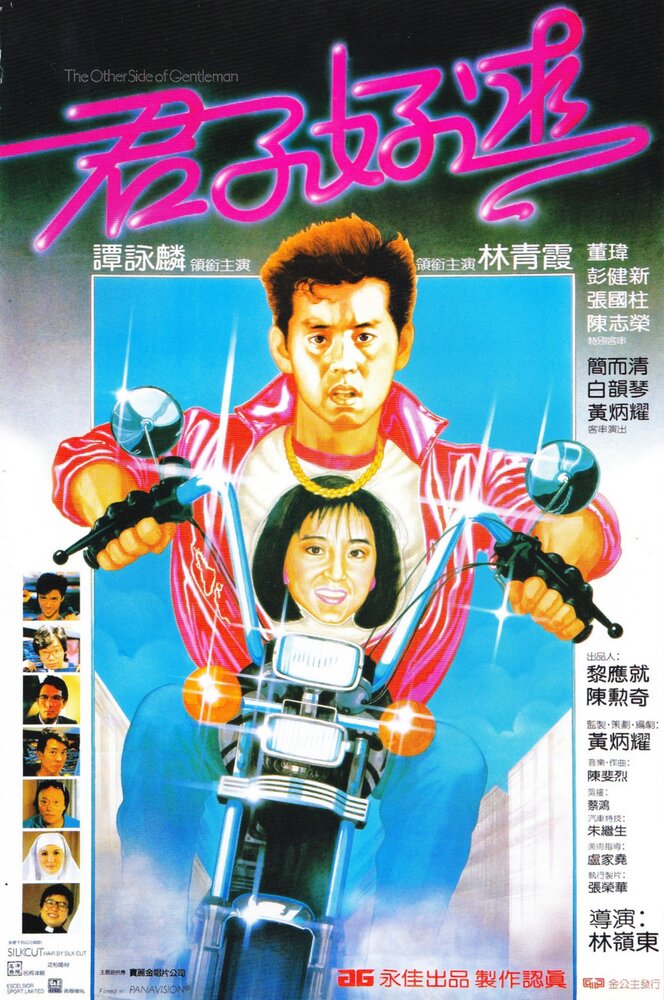 Jun zi hao qiu (1984)