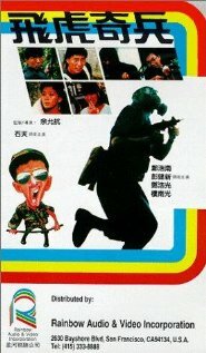 Отряд Тигры (1985)