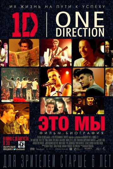 One Direction: Это мы (2013)