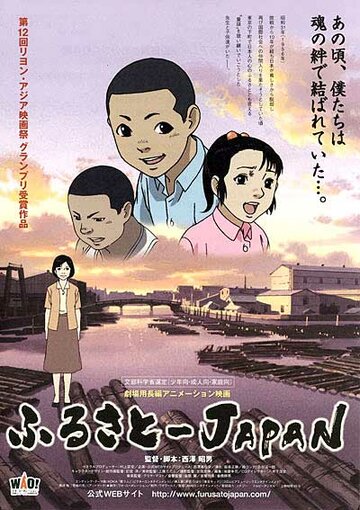 Япония – наша Родина (2007)