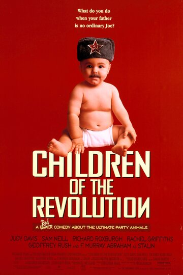 Дети революции (1996)