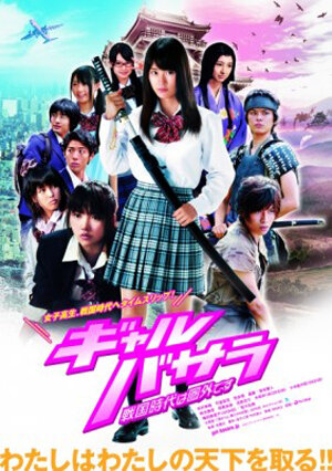 Gyaru basara: Sengoku-jidai wa kengai desu (2011)