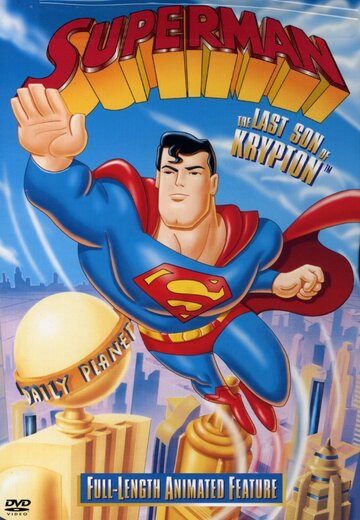 Супермен: Последний сын Криптона (1996)