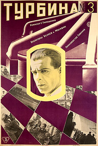 Турбина №3 (1927)