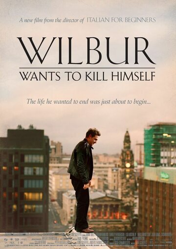Уилбур хочет покончить с собой (2002)