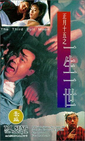 Zheng yue shi wu zhi yi sheng yi shi (1994)