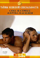 Discovery: Тайны женской сексуальности (2002)
