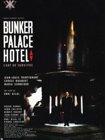 Бункер «Палас-отель» (1989)