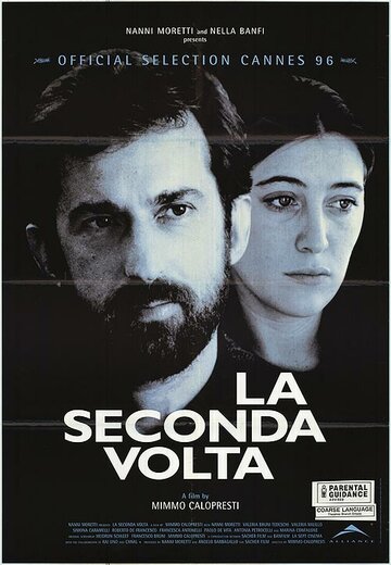 Второй раз (1995)