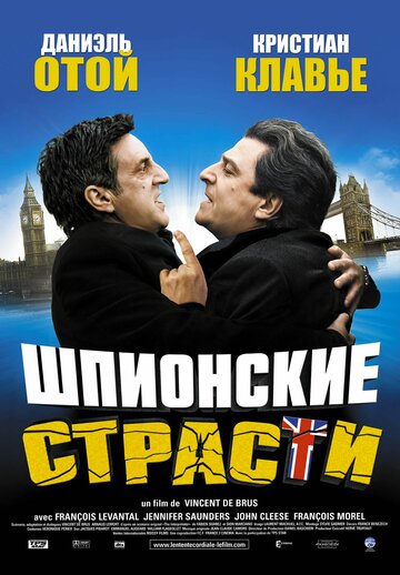Шпионские страсти (2006)