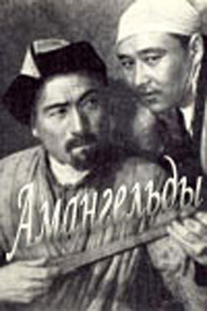 Амангельды (1939)