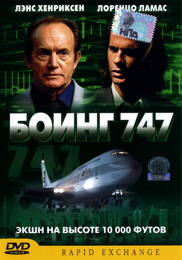 Боинг 747 (2003)