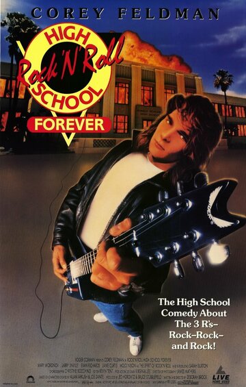 Школа рок-н-ролла навечно (1991)