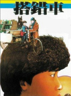 Da cuo che (1983)