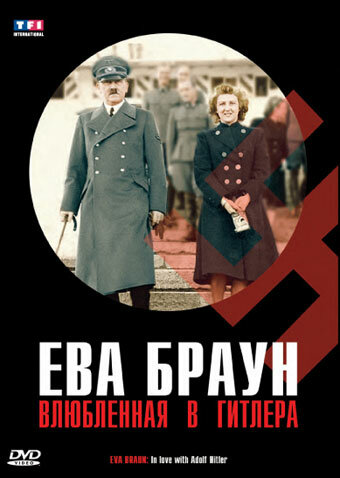 Ева Браун: Влюбленная в Гитлера (2007)