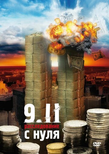 9/11:  Расследование с нуля (2007)