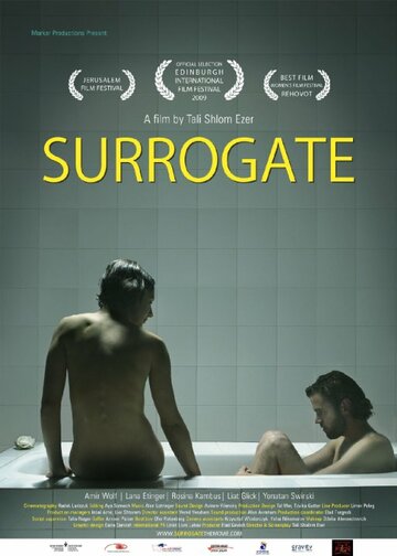 Суррогат (2008)