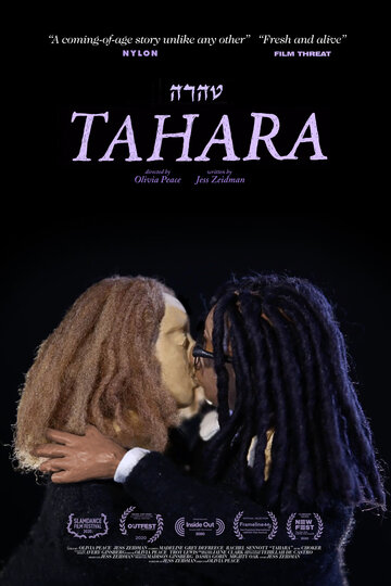 Тахара (2020)