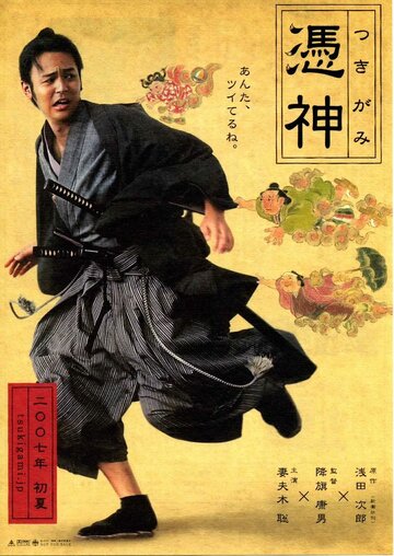 Затравленный самурай (2007)