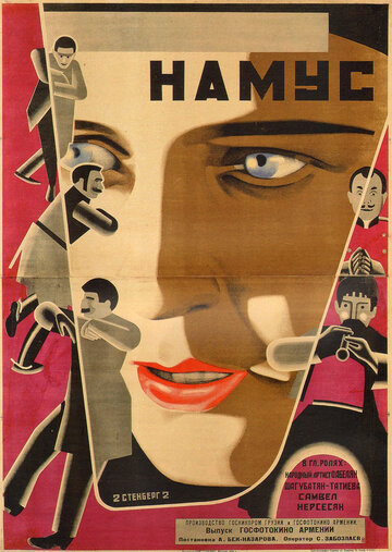 Намус (1926)