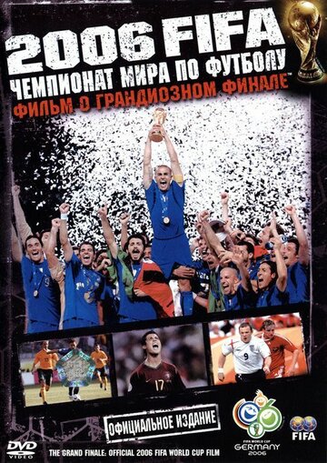 2006 FIFA: Чемпионат мира по футболу (2006)