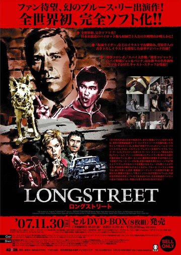 Лонгстрит (1971)