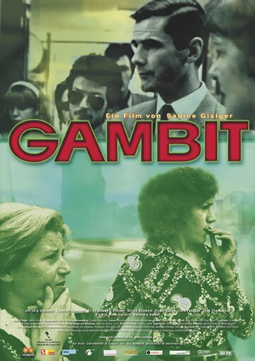 Гамбит (2005)
