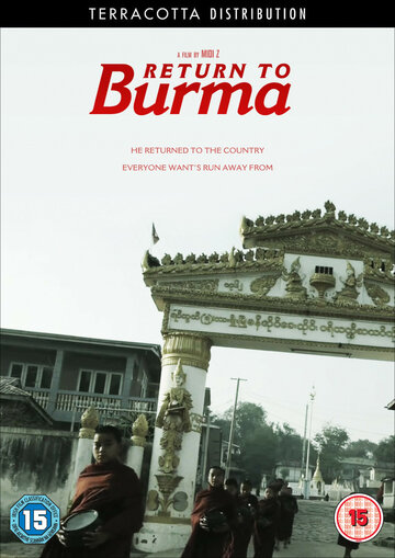 Возвращение в Бирму (2011)