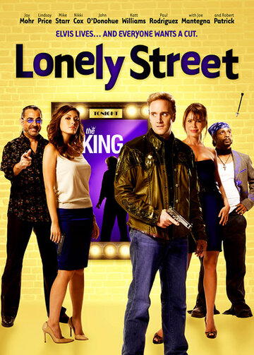 Одинокая улица (2008)