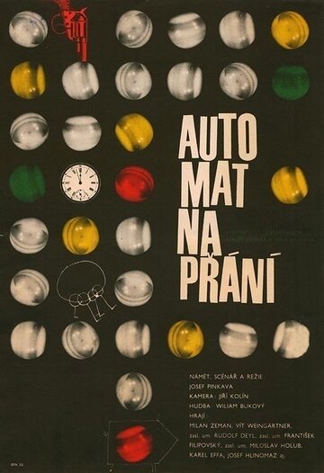 Автомат желаний (1967)