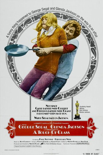 С шиком (1973)