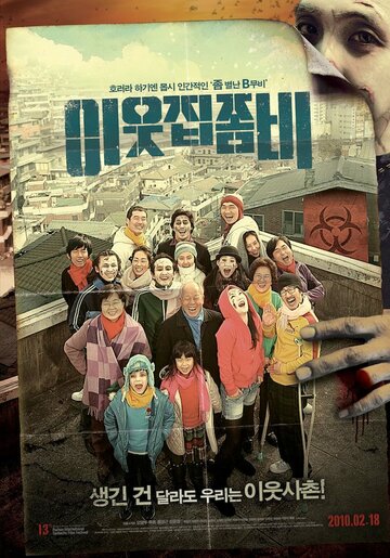 Зомби по соседству (2010)