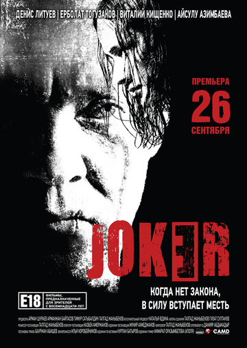 Joker (2013)