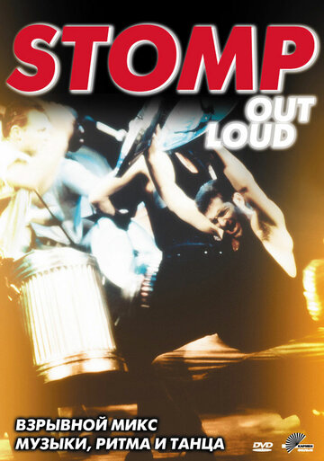 Stomp Out Loud (1997)
